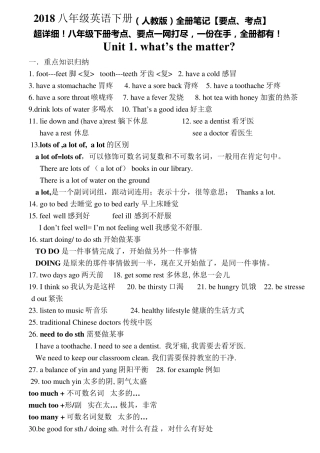 八年级英语下册全册笔记[人教版要点、考点]