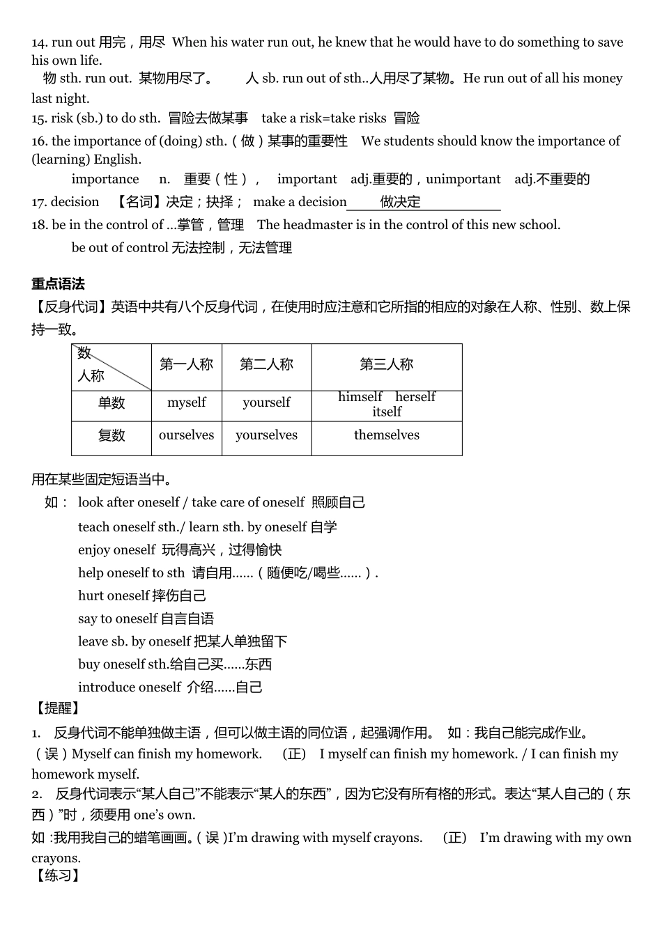 八年级英语下册各知识点总结初二下学期英语知识点总结_第3页