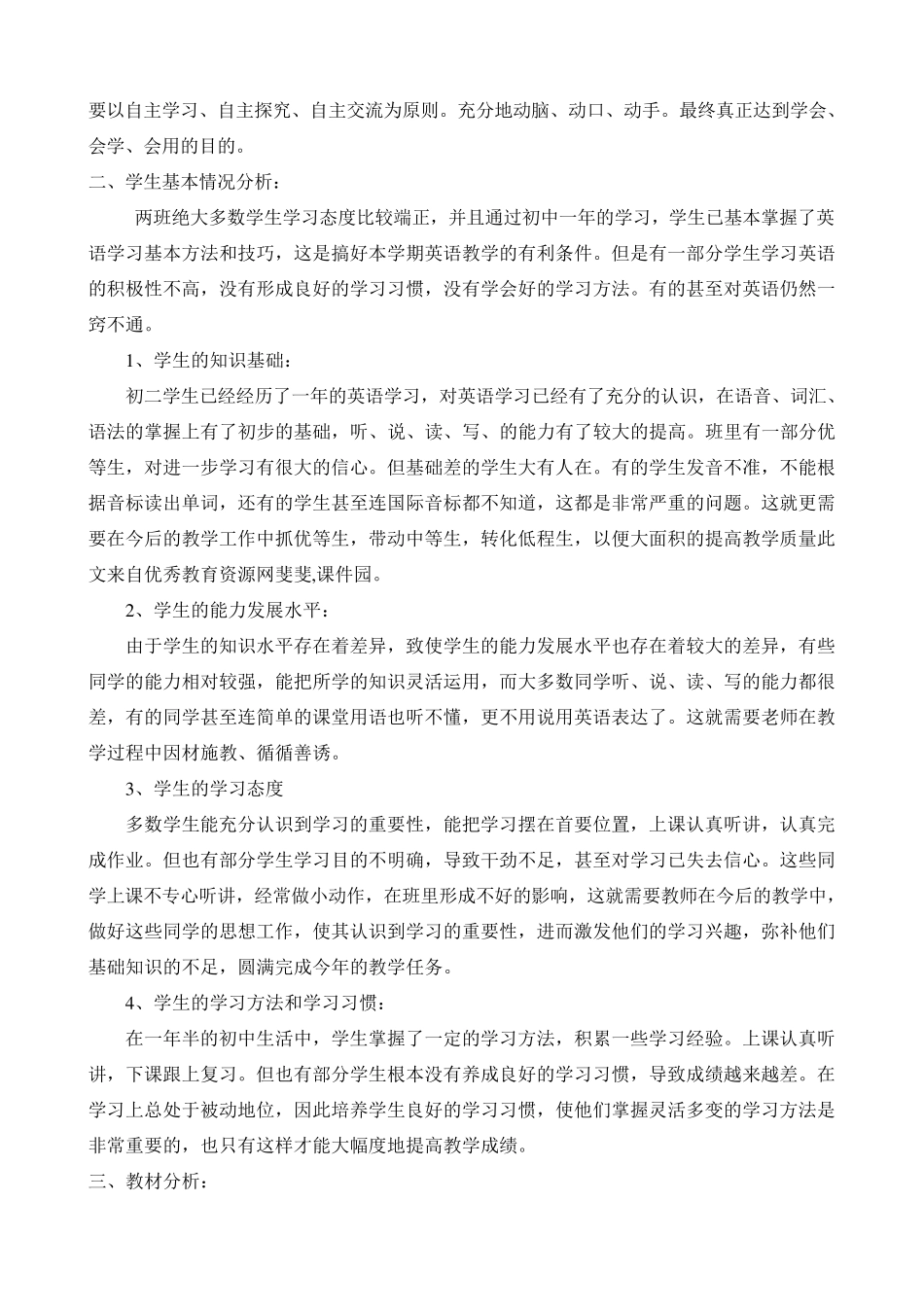 八年级英语下册教学计划_第2页