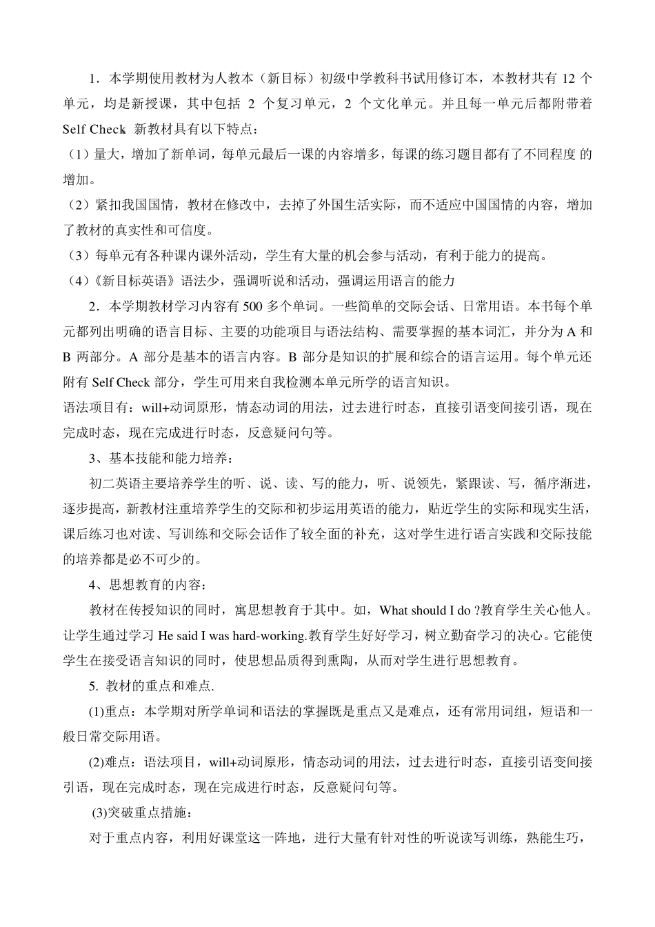 八年级英语下册教学计划_第3页