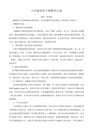 八年级英语下册教学计划