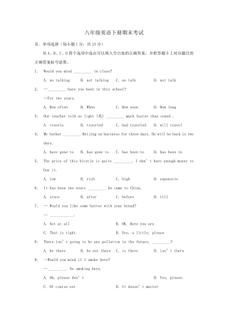 八年级英语下册期末考试初二英语下册试卷及答案