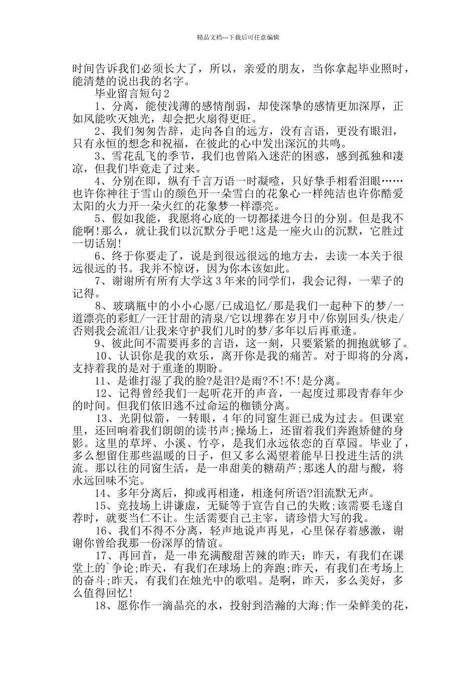 2024年毕业留言短句合集大全_第2页