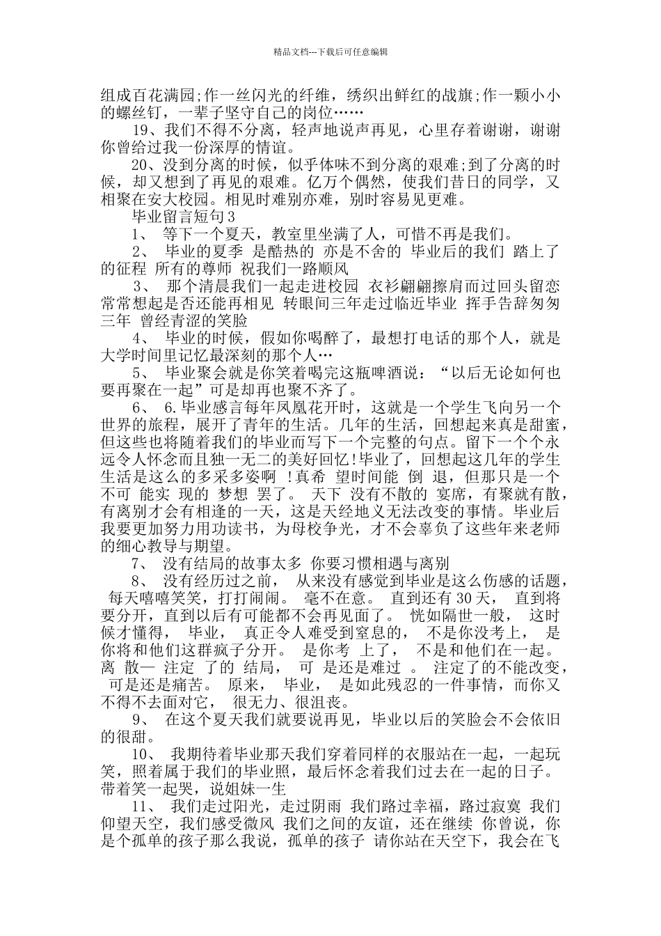 2024年毕业留言短句合集大全_第3页