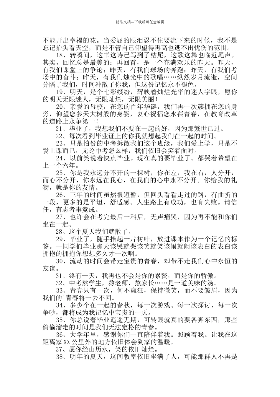 2024年毕业留言语录大合集70句_第2页
