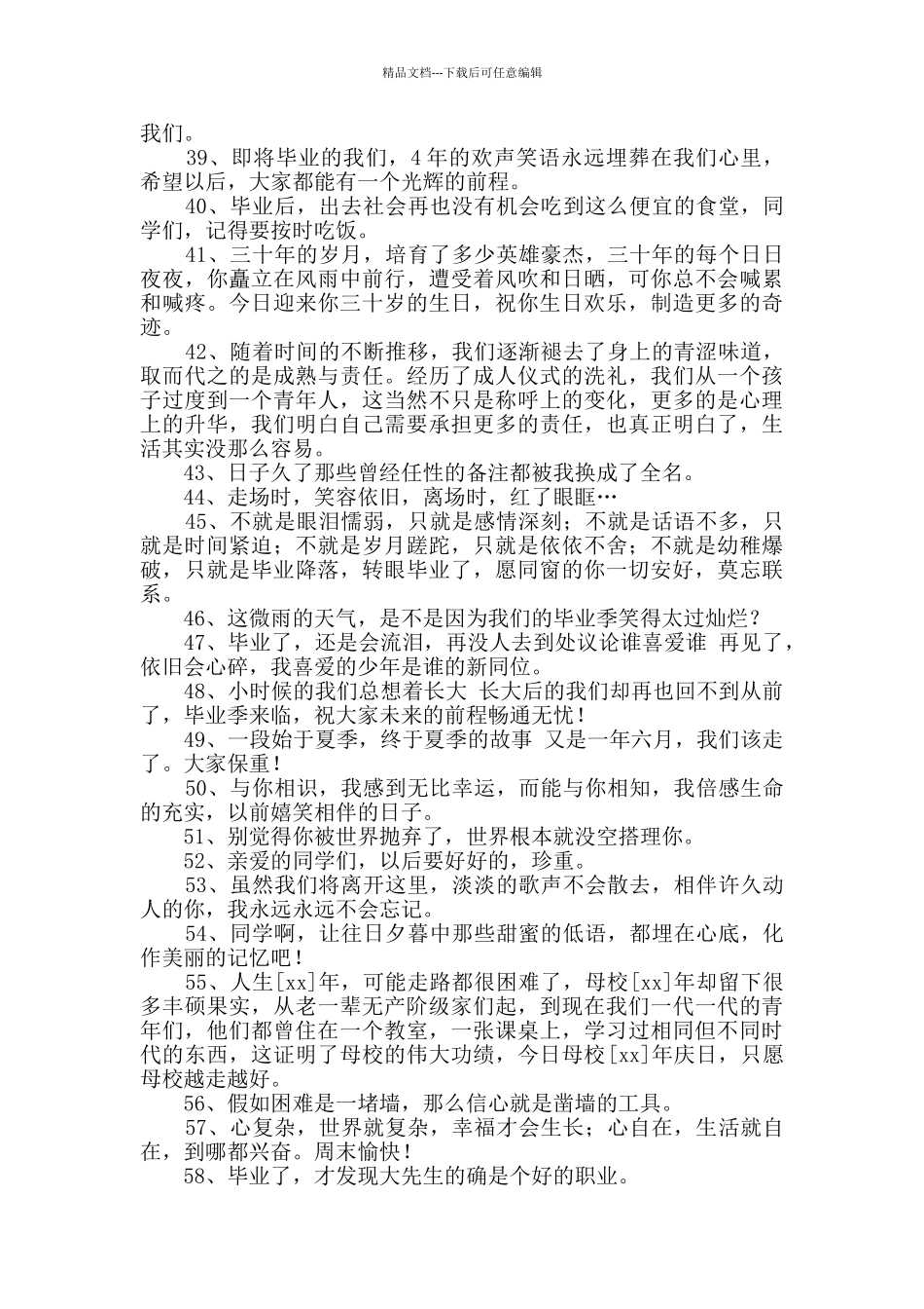 2024年毕业留言语录大合集70句_第3页