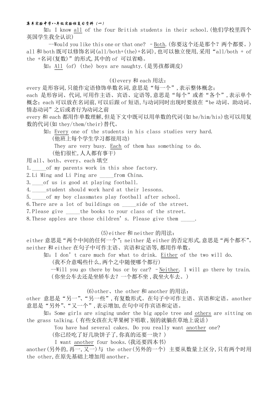 八年级英语不定代词专项练习(附详解)_第2页