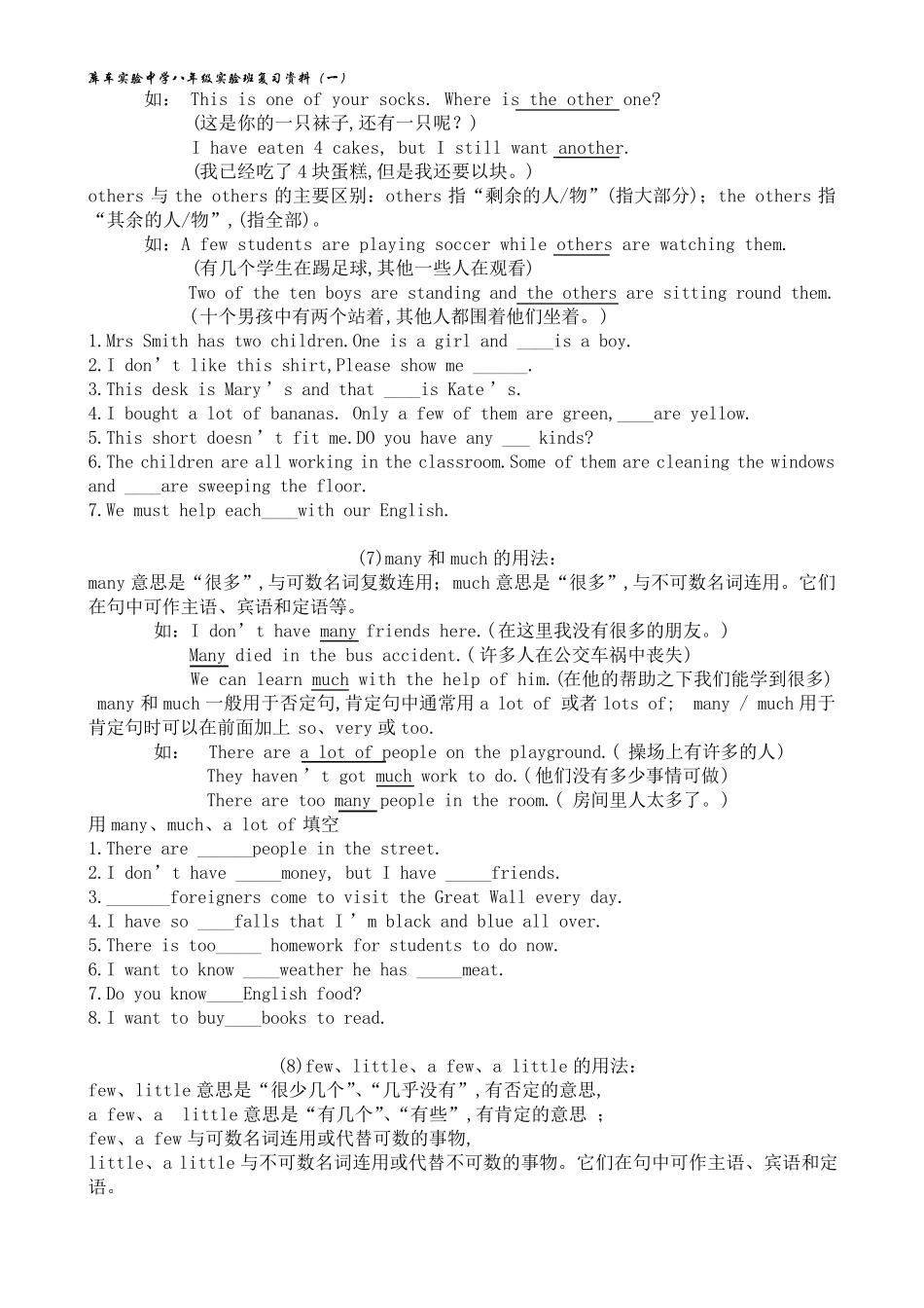 八年级英语不定代词专项练习(附详解)_第3页