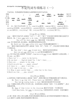八年级英语不定代词专项练习(附详解)