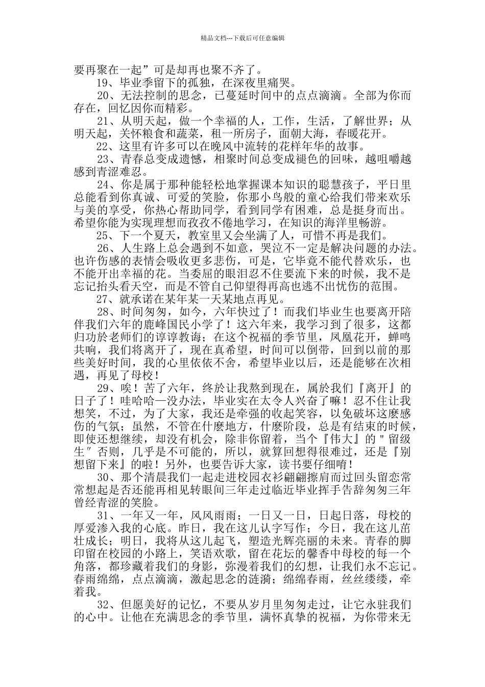 2024年毕业留言语录大合集99条_第2页