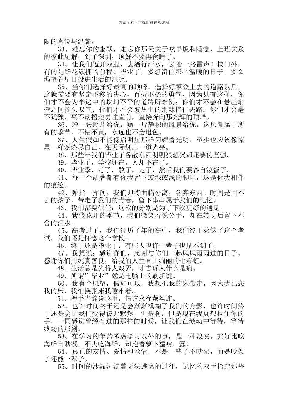 2024年毕业留言语录大合集99条_第3页