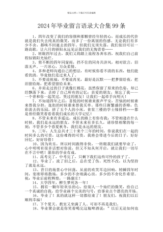 2024年毕业留言语录大合集99条