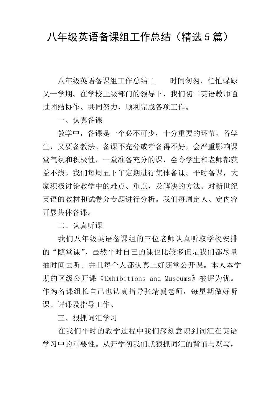 八年级英语备课组工作总结(5篇)_第1页