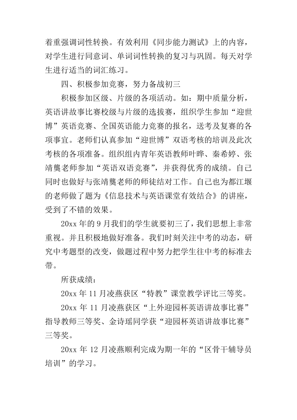 八年级英语备课组工作总结(5篇)_第2页