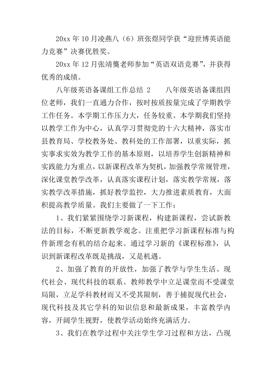 八年级英语备课组工作总结(5篇)_第3页