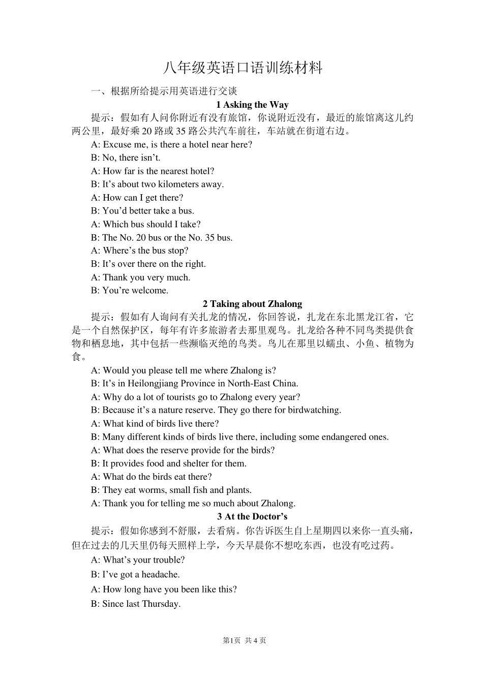 八年级英语口语训练材料_第1页