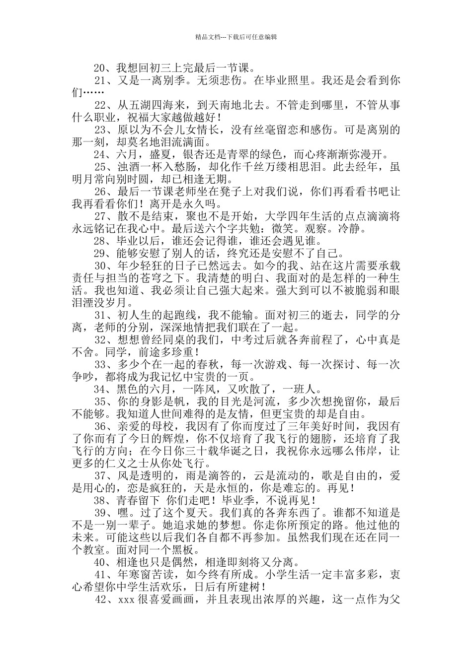 2024年毕业留言语录集合66句_第2页