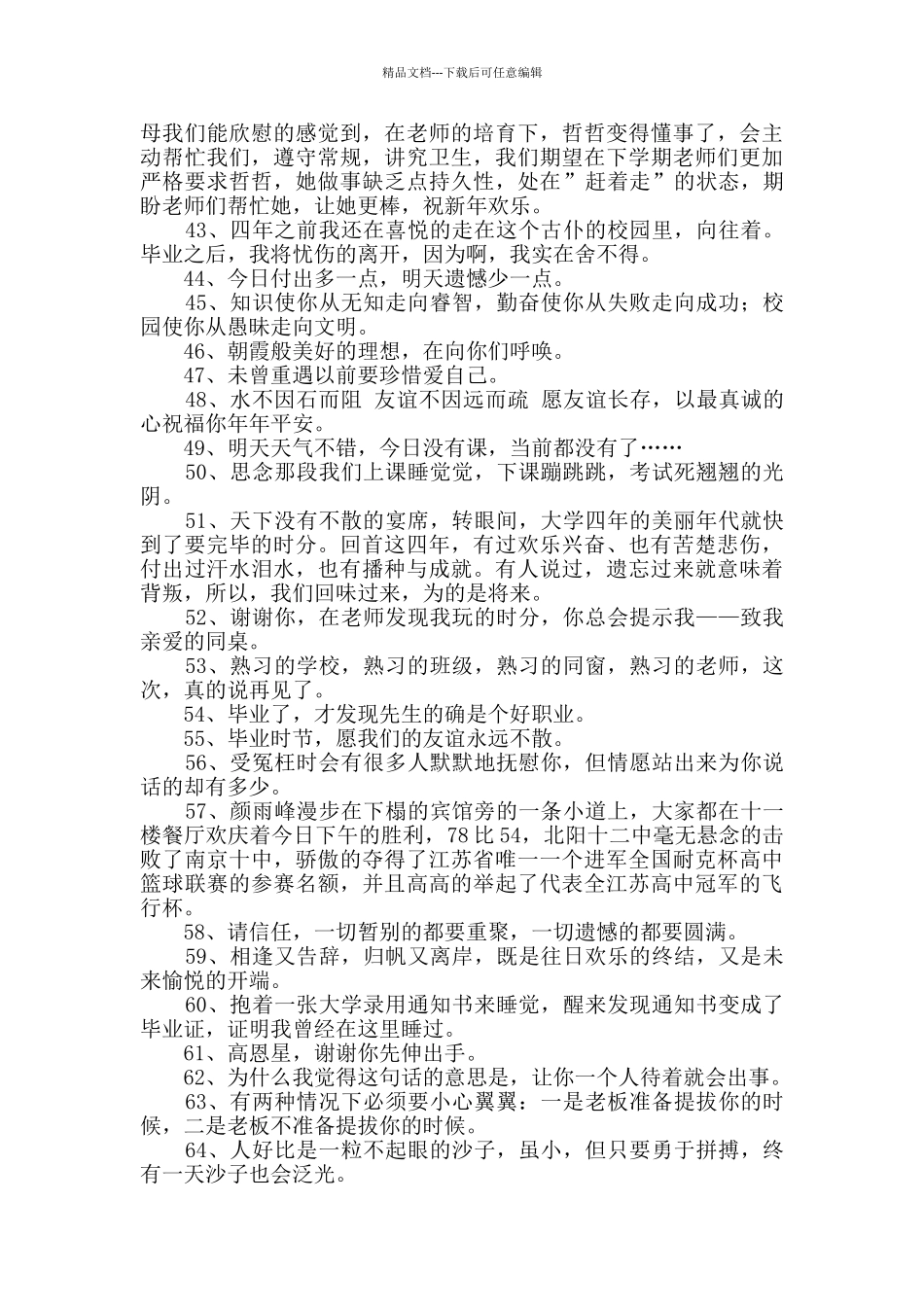 2024年毕业留言语录集合66句_第3页