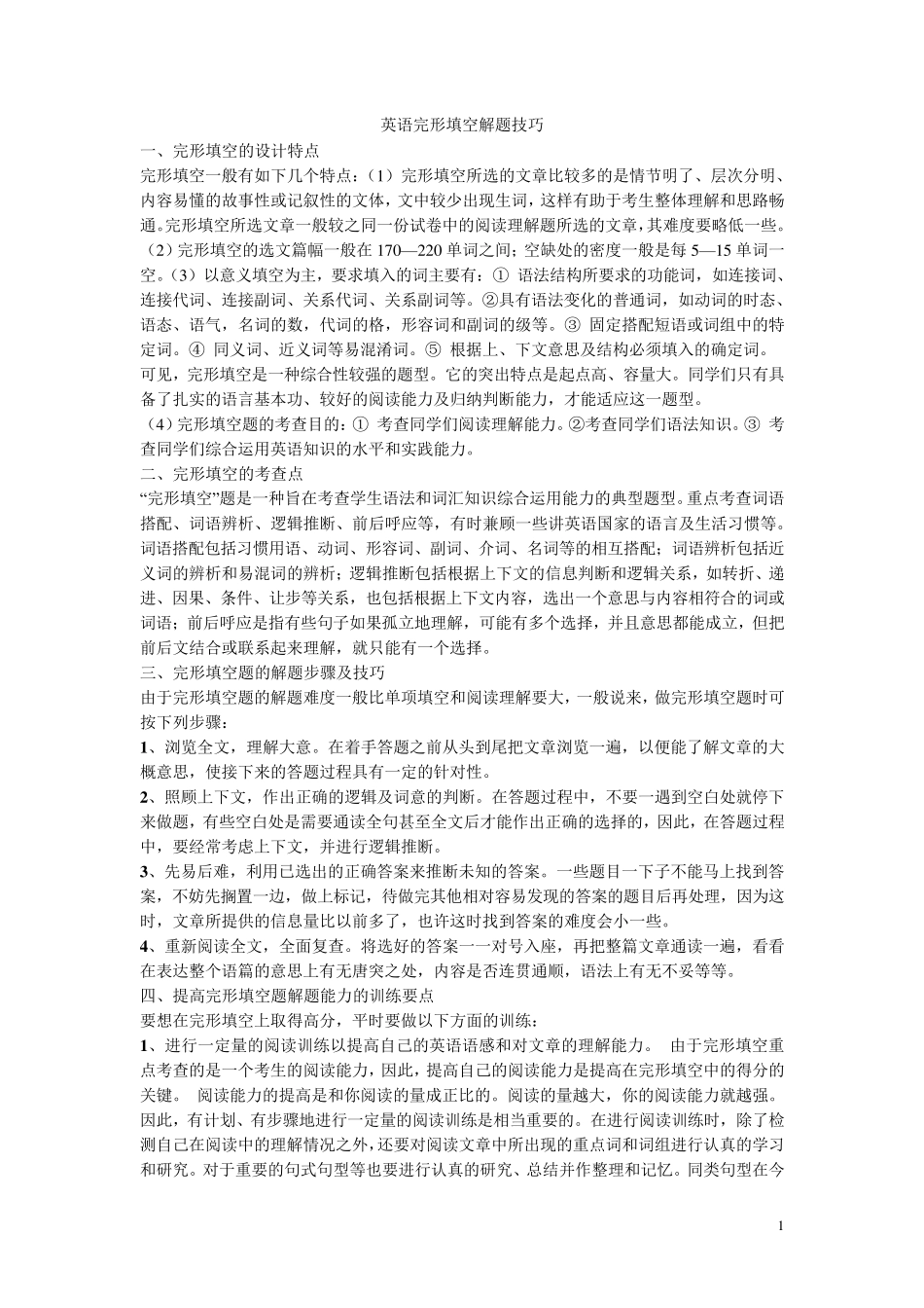 八年级英语完形填空解题技巧_第1页
