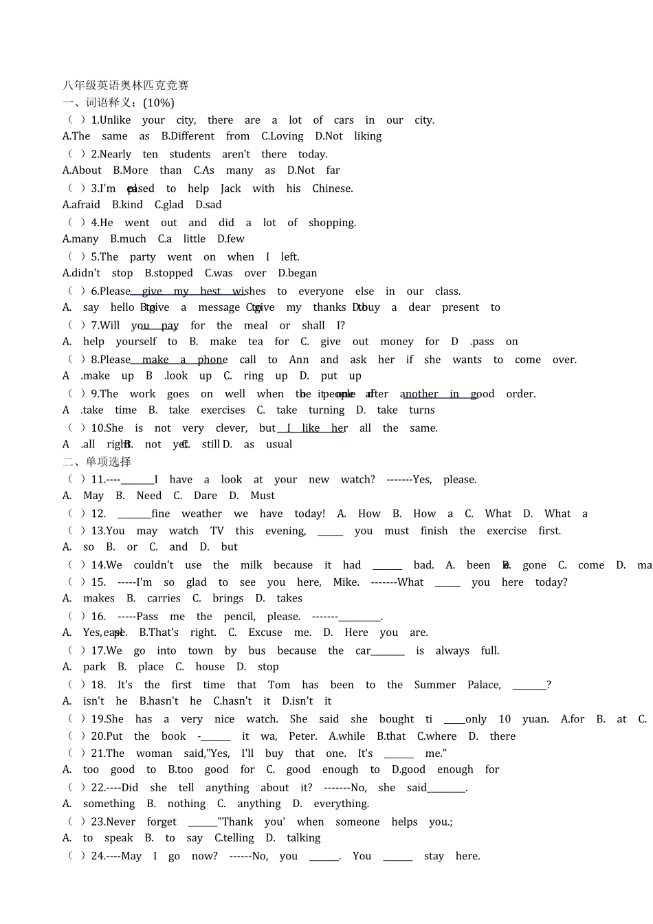 八年级英语奥林匹克竞赛试题_第1页