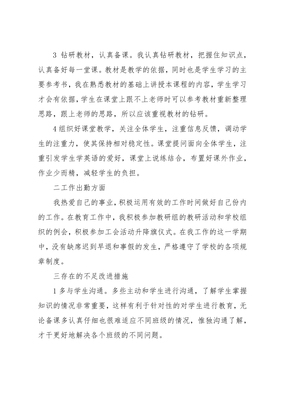 八年级英语教学工作总结5篇_第2页