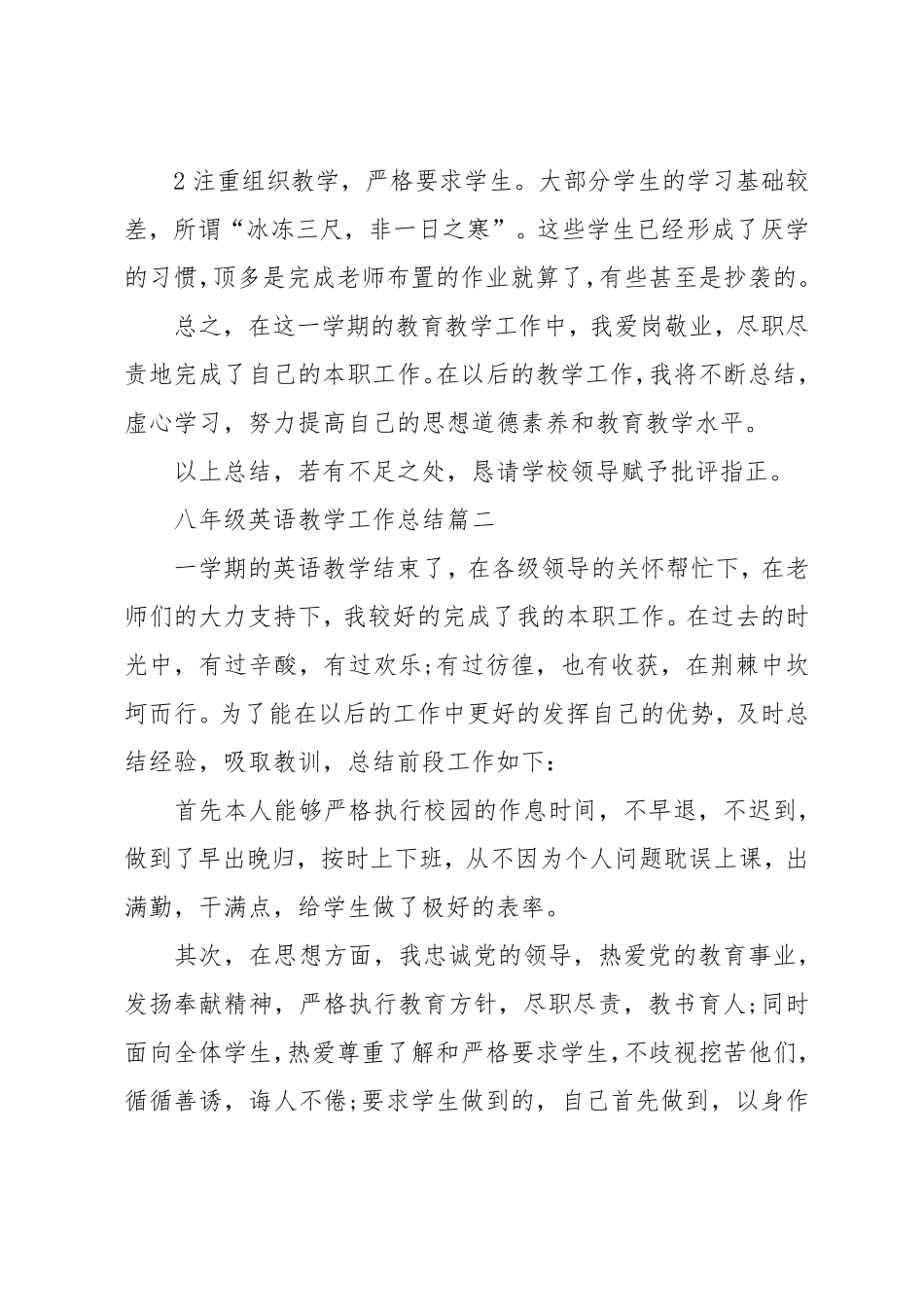 八年级英语教学工作总结5篇_第3页