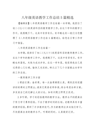 八年级英语教学工作总结5篇