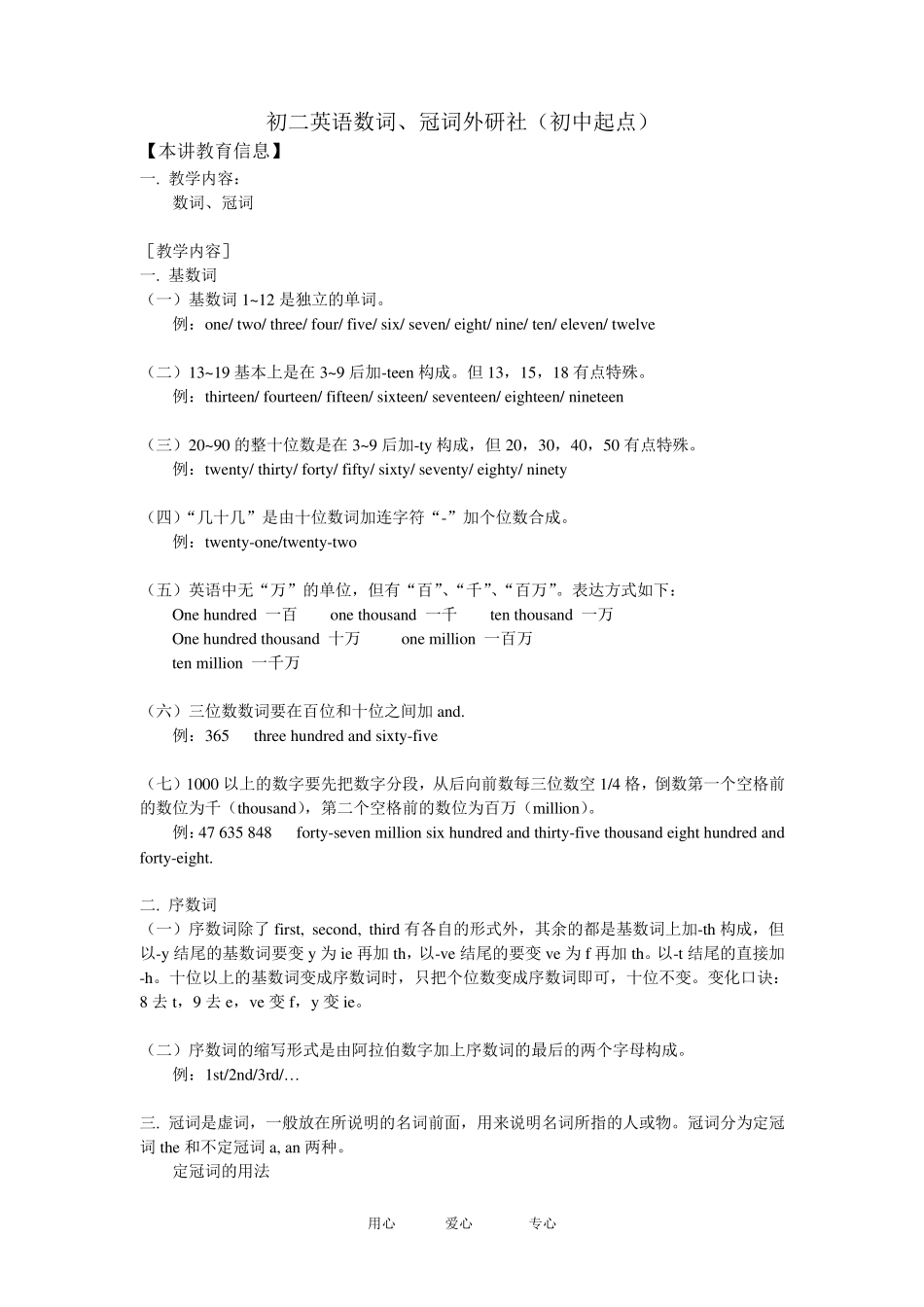 八年级英语数词、冠词外研社(初中起点)知识精讲_第1页