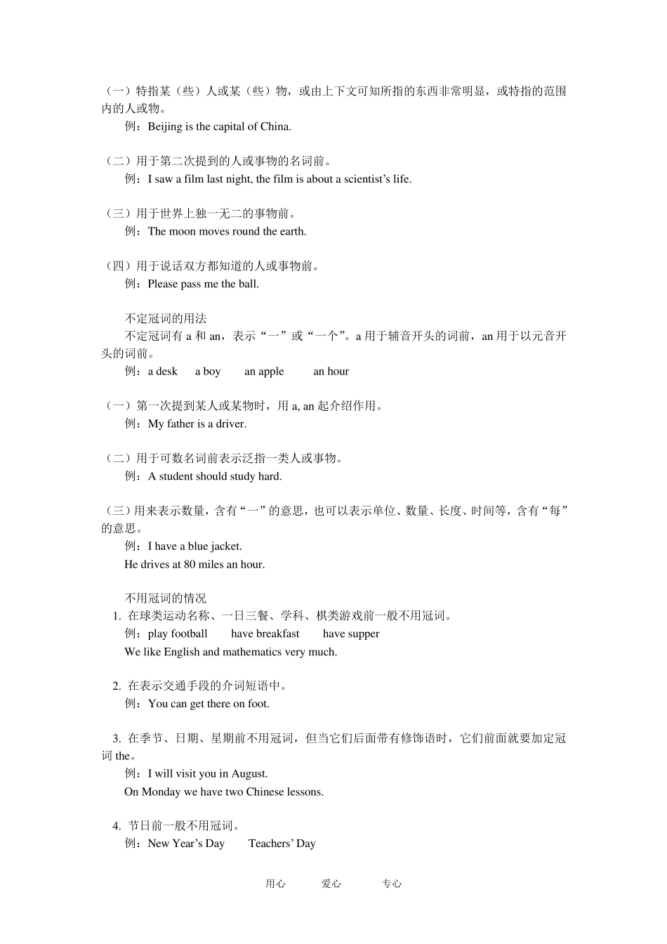 八年级英语数词、冠词外研社(初中起点)知识精讲_第2页