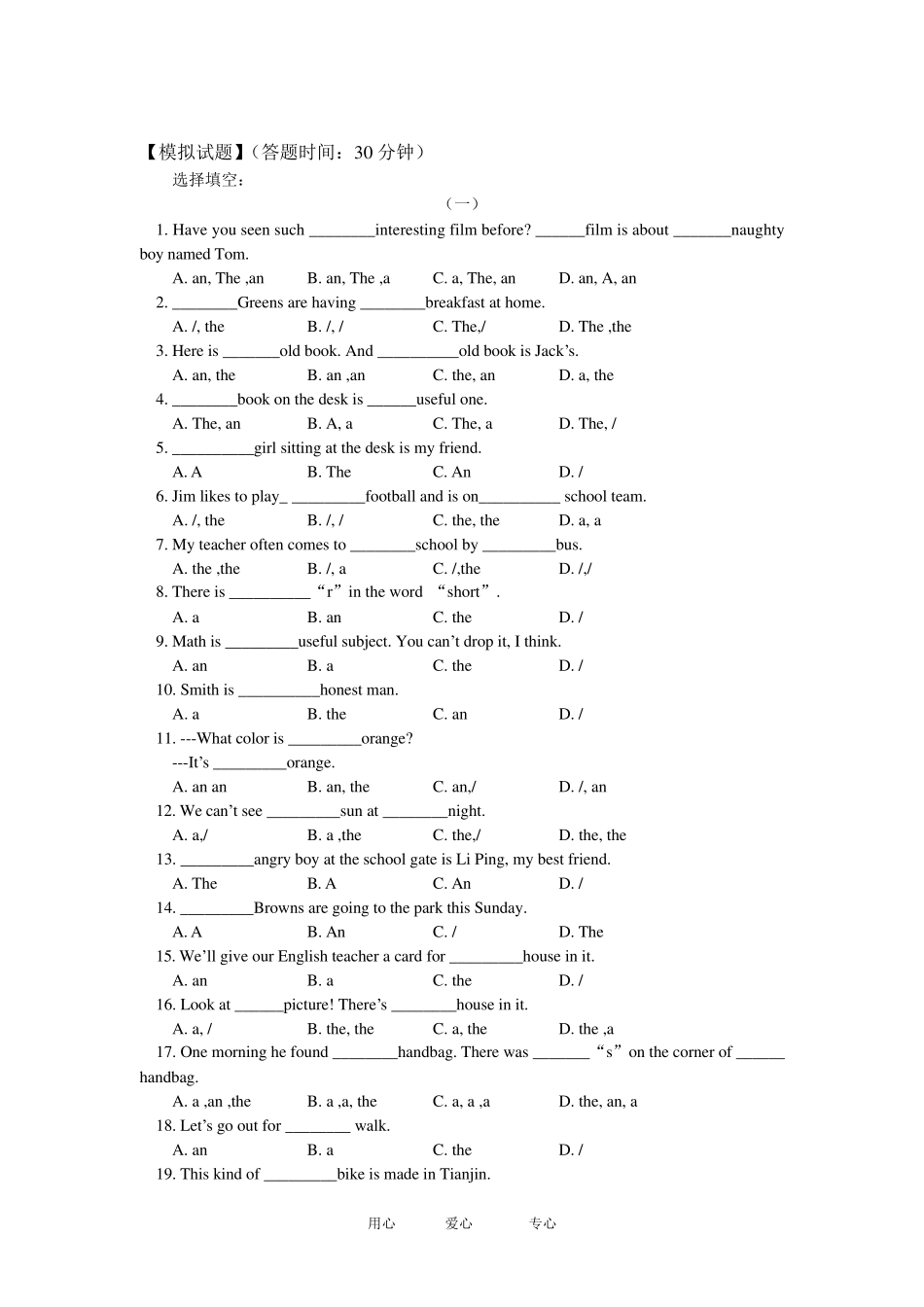 八年级英语数词、冠词外研社(初中起点)知识精讲_第3页