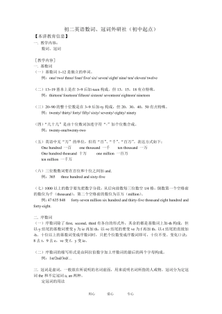 八年级英语数词、冠词外研社(初中起点)知识精讲