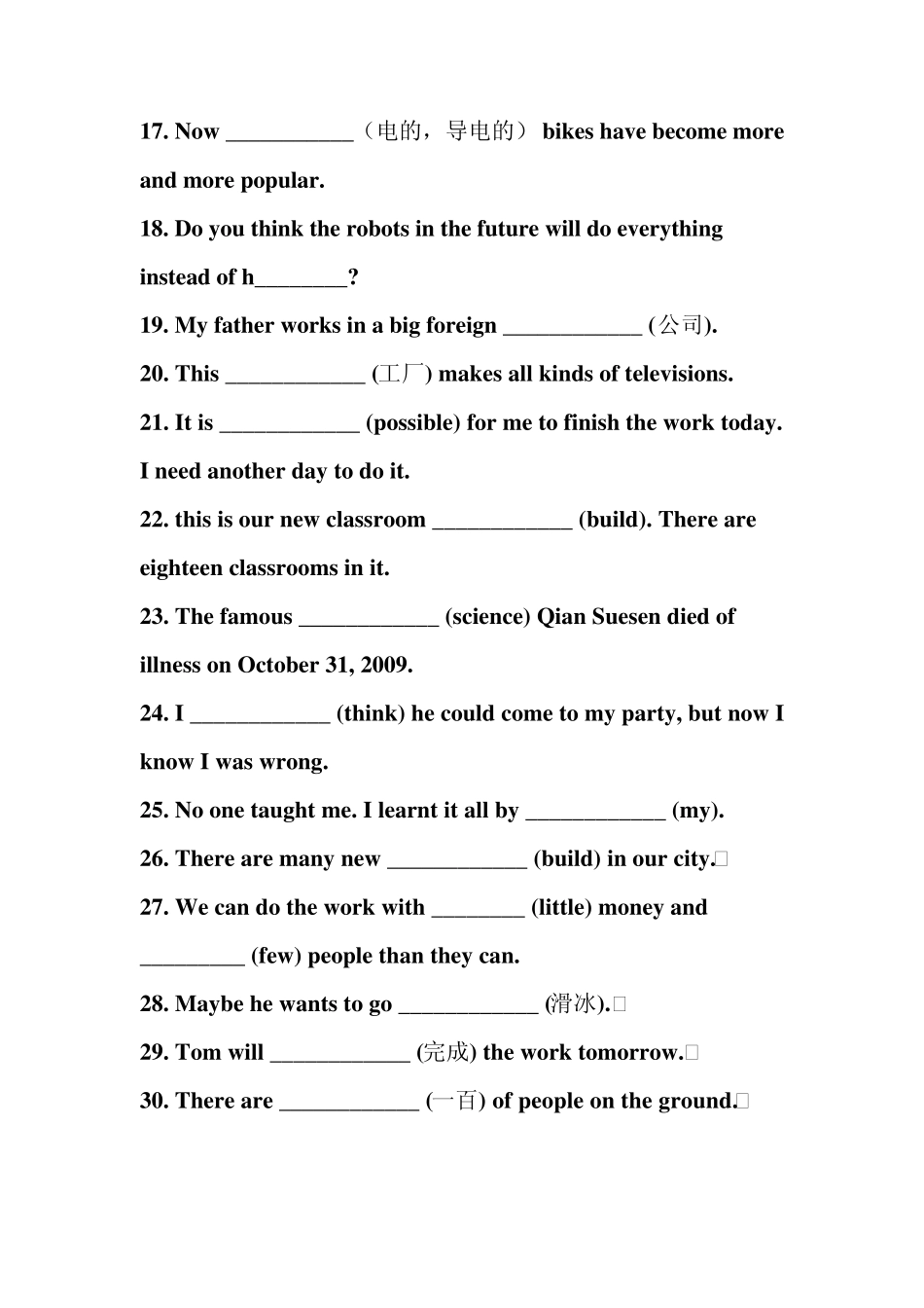 八年级英语新目标下unit13单词记忆试题_第2页