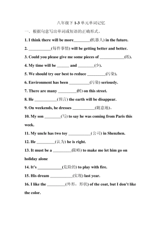 八年级英语新目标下unit13单词记忆试题