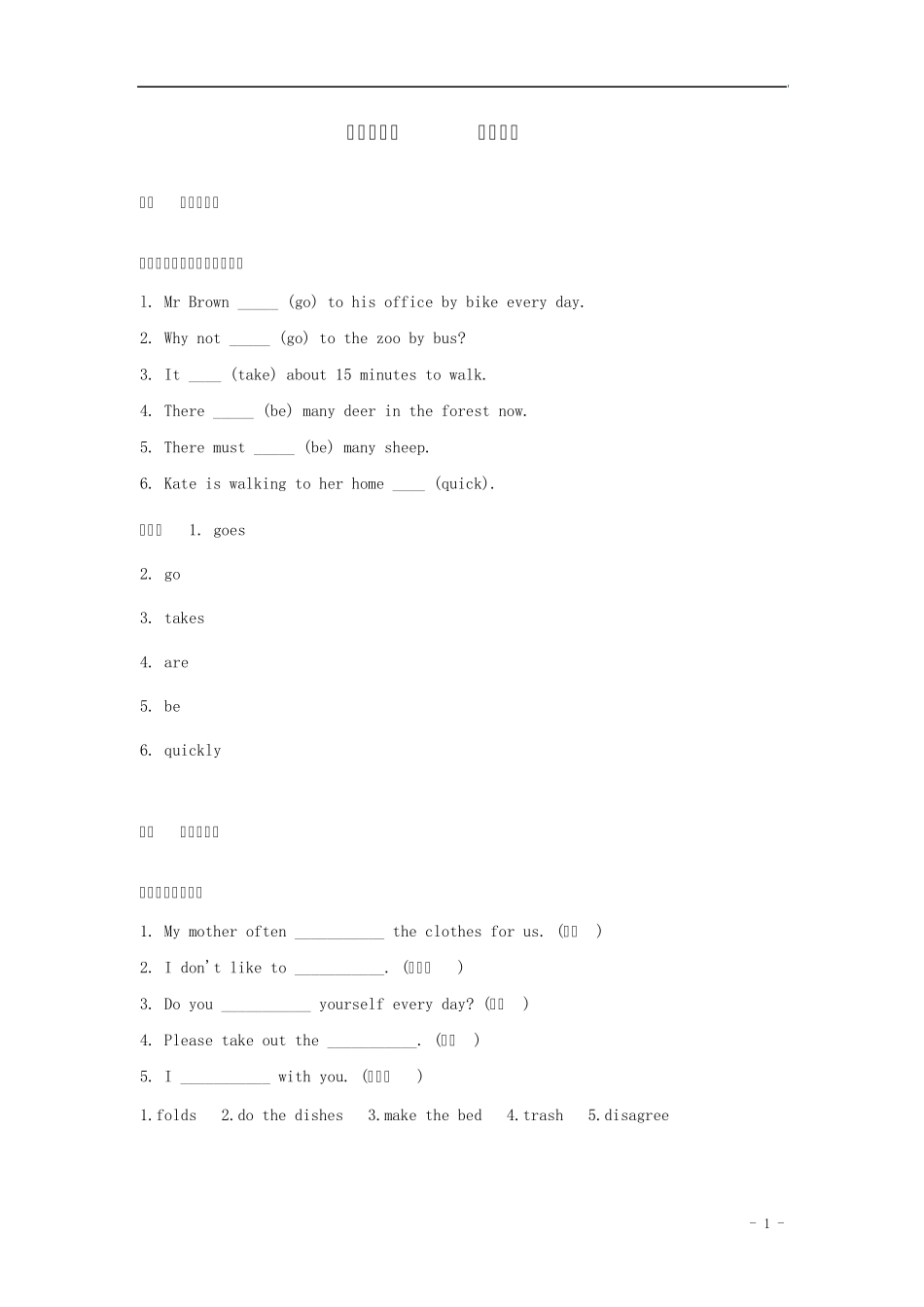 八年级英语时态专项练习题一般现在时_第1页