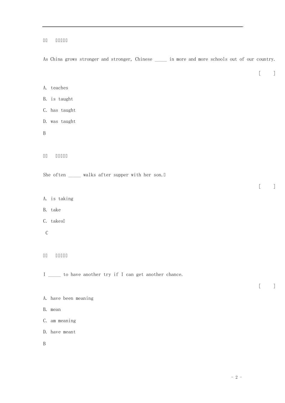 八年级英语时态专项练习题一般现在时_第2页