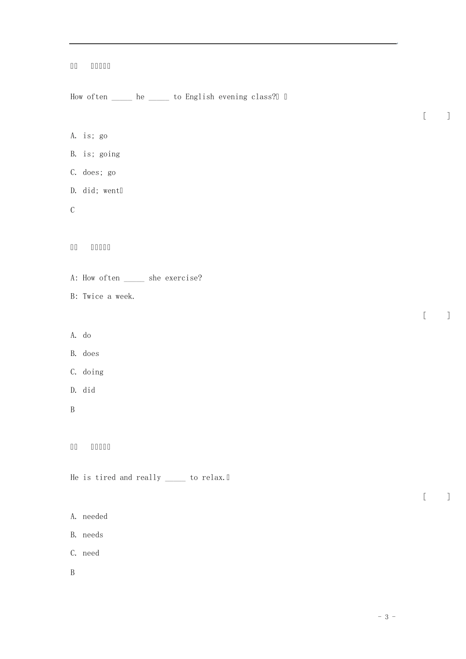 八年级英语时态专项练习题一般现在时_第3页