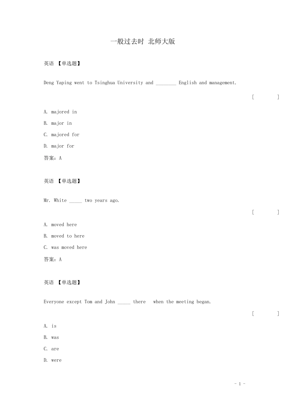 八年级英语时态专项练习题一般过去时_第1页