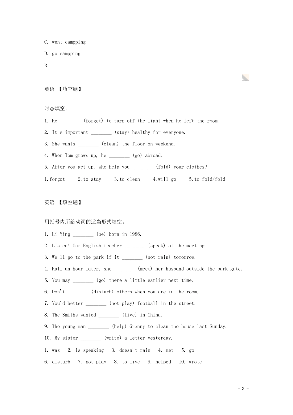 八年级英语时态专项练习题一般过去时_第3页