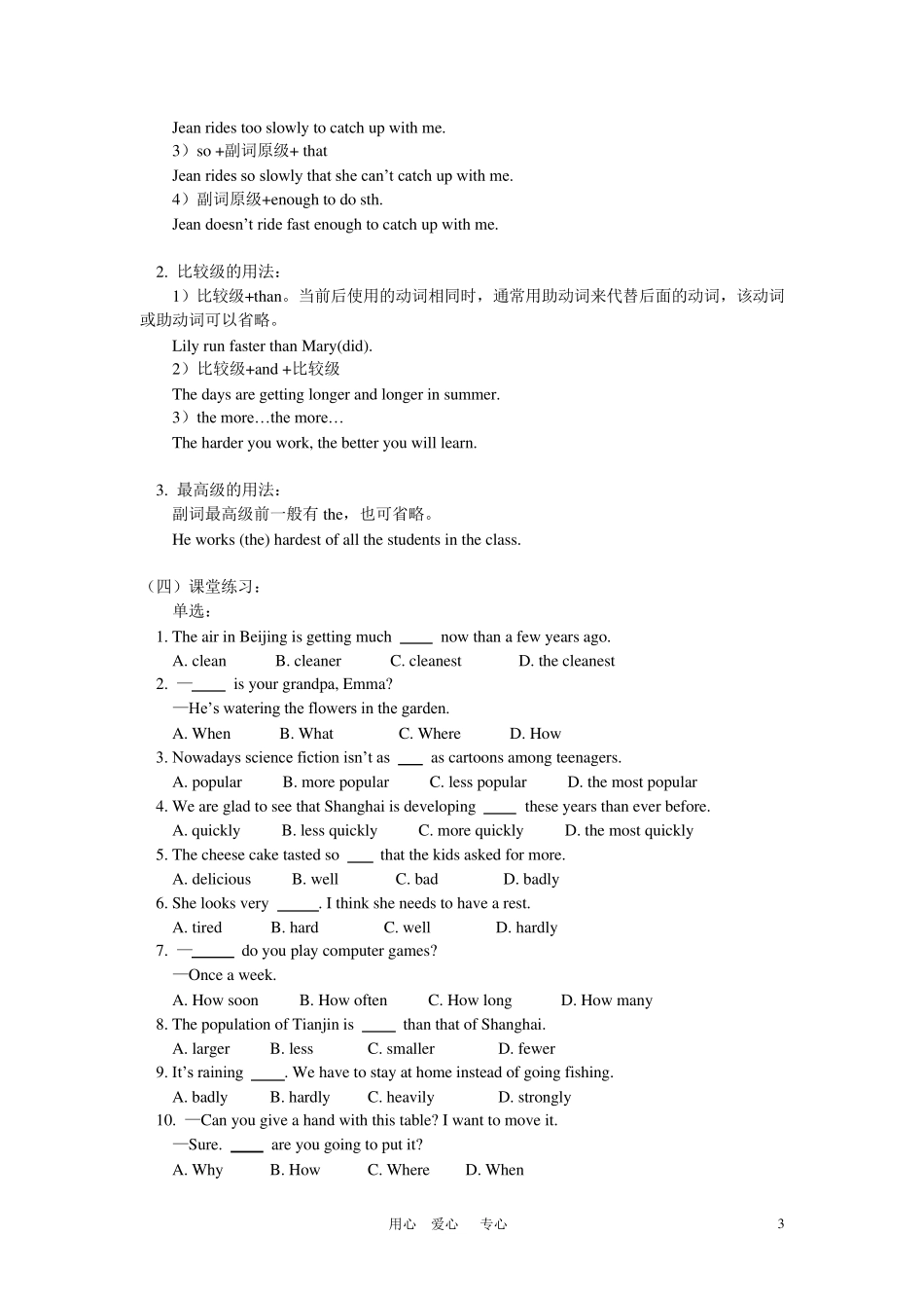 八年级英语暑假专题形容词副词的比较级和最高级北师大版知识精讲_第3页