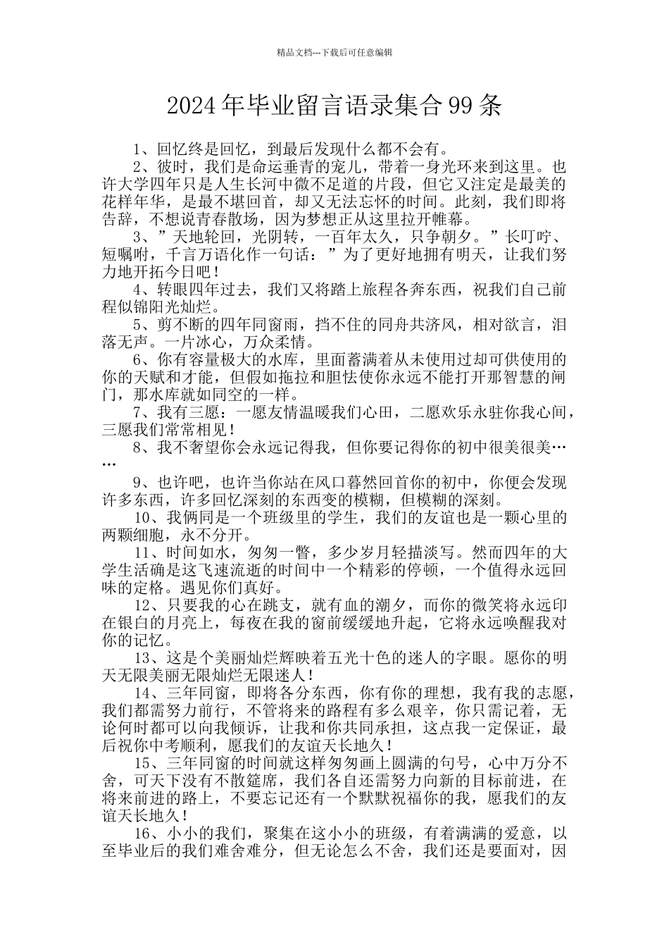 2024年毕业留言语录集合99条_第1页