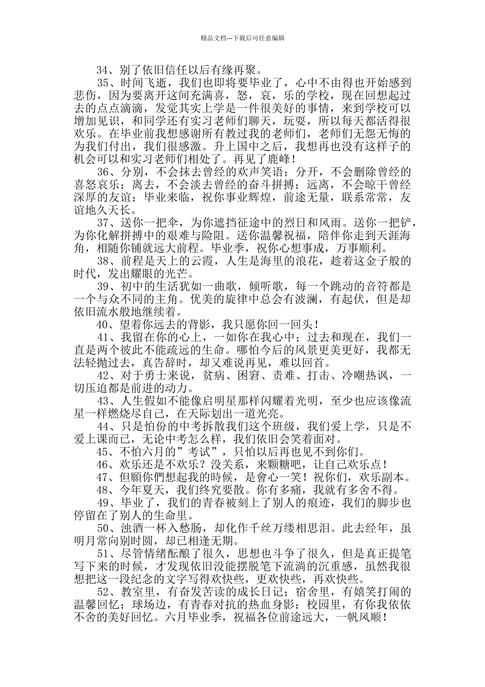 2024年毕业留言语录集合99条_第3页