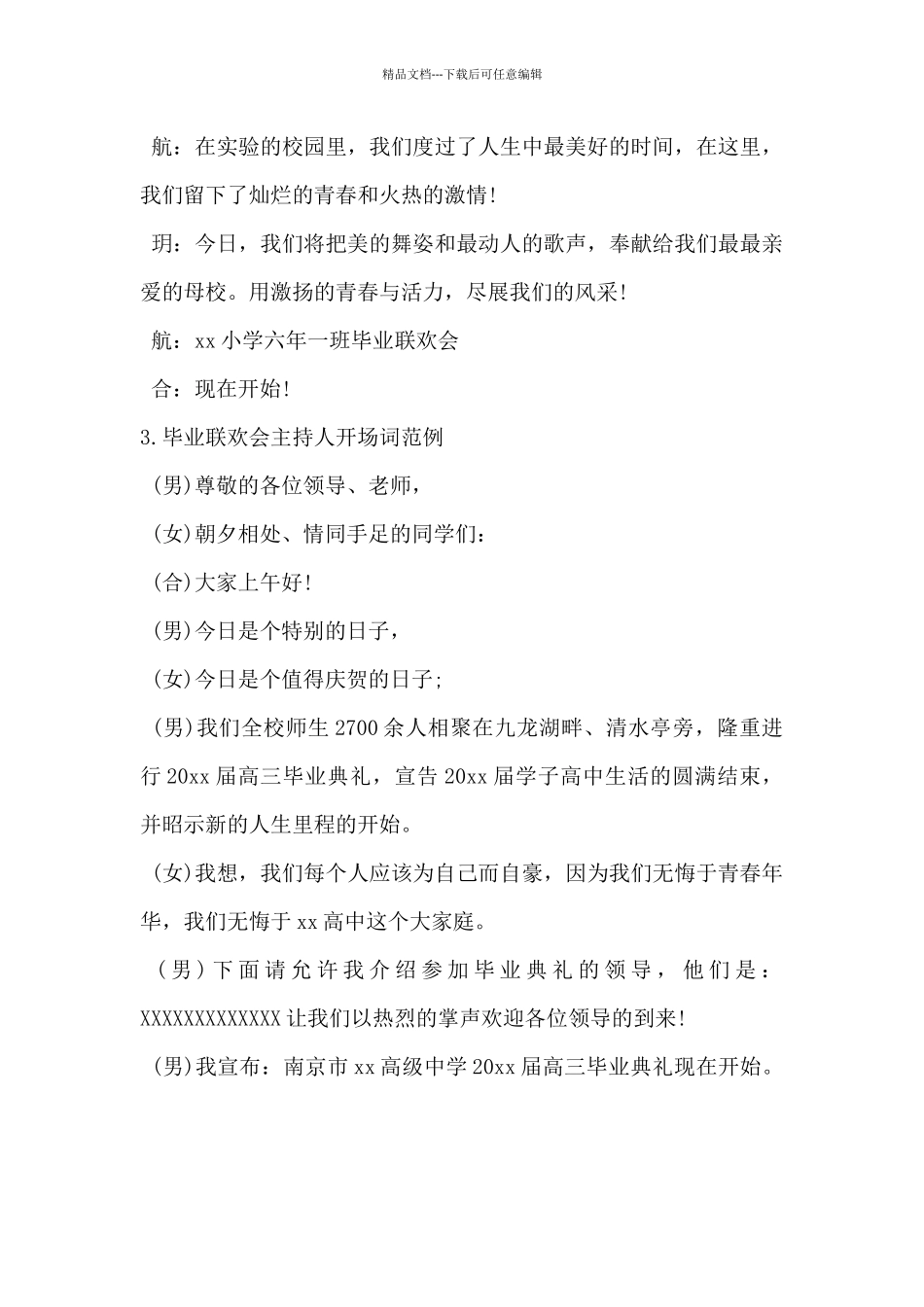 2024年毕业联欢会主持人开场词范例5篇_第2页