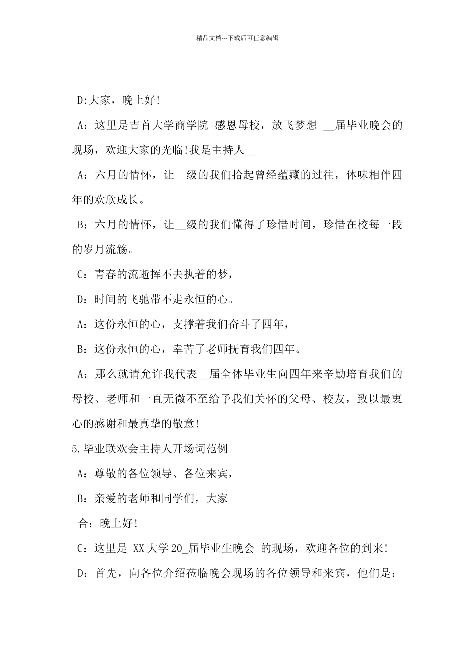 2024年毕业联欢会主持人开场词范例5篇_第3页