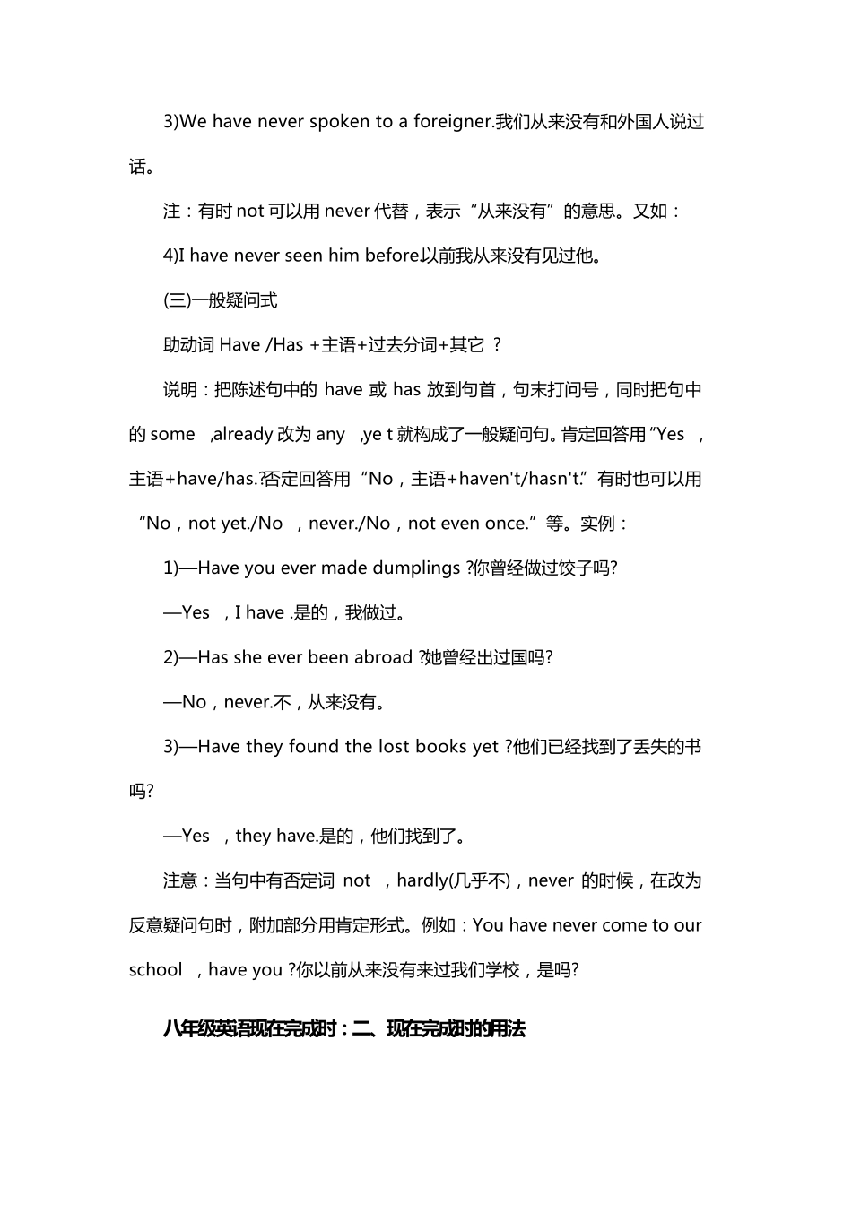 八年级英语现在完成时_第2页