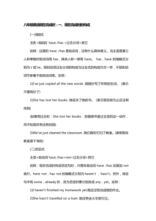 八年级英语现在完成时