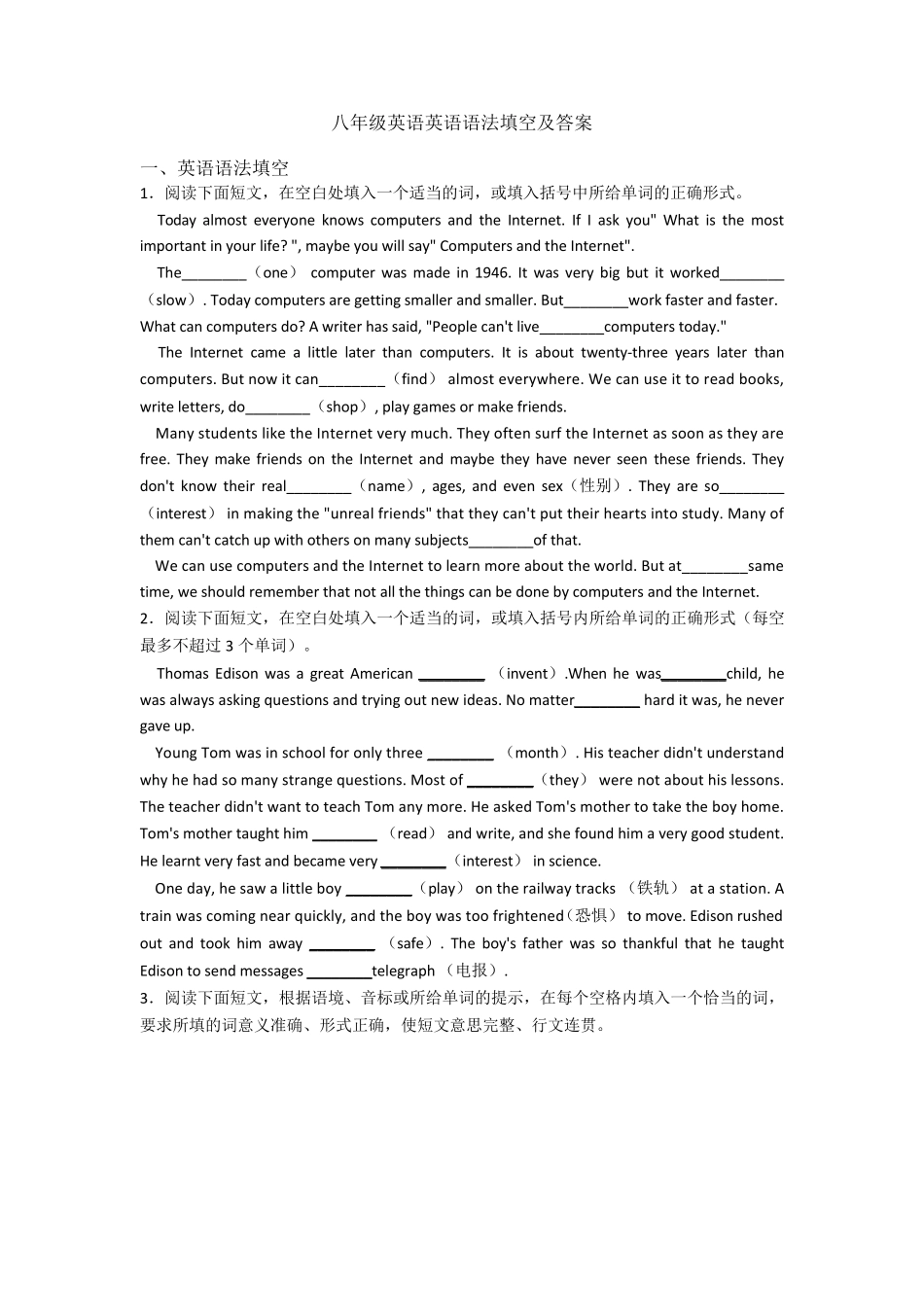 八年级英语英语语法填空及答案_第1页