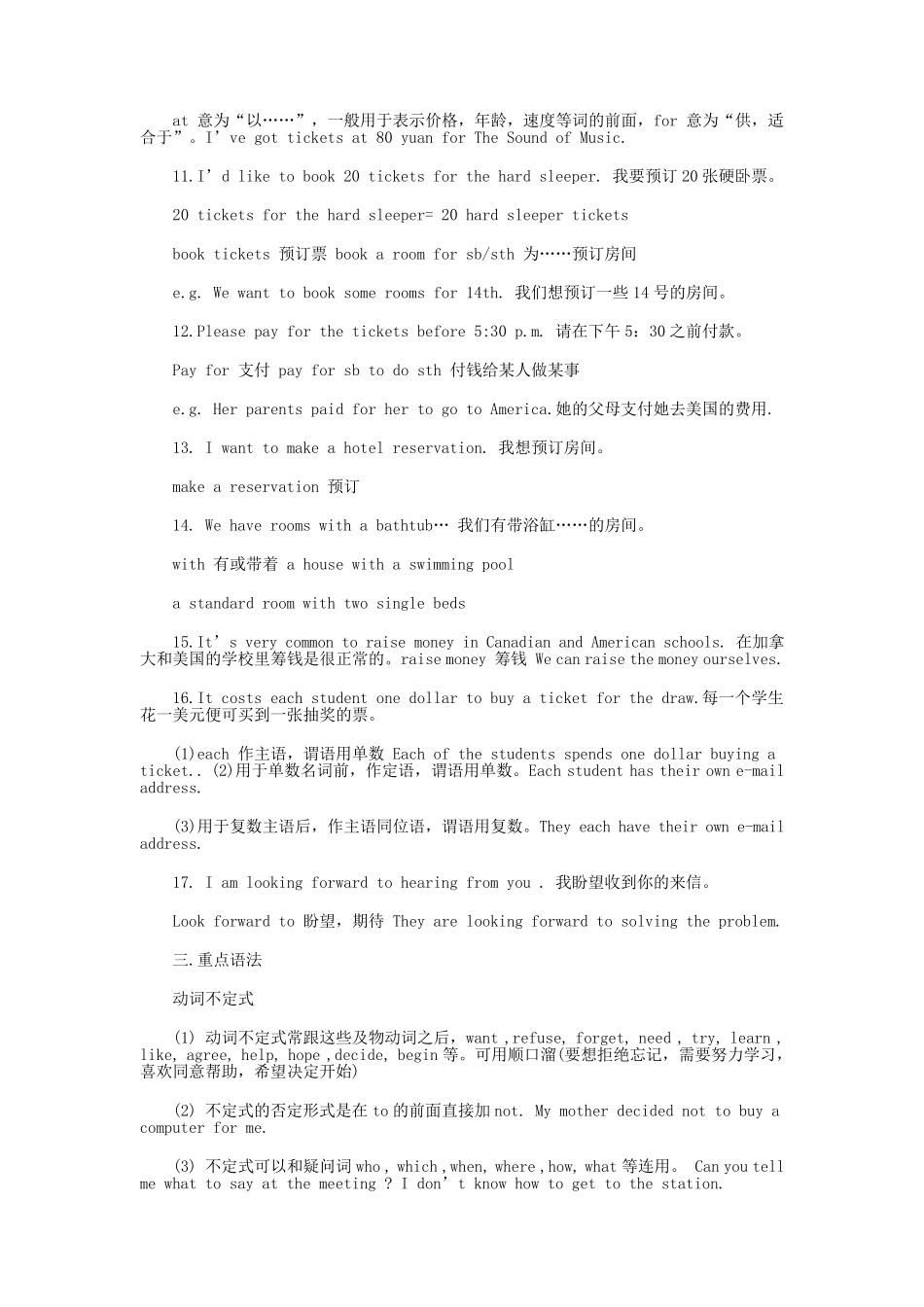 八年级英语语法归纳整理_第3页