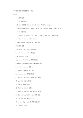 八年级英语语法归纳整理