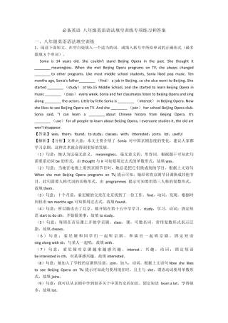 八年级英语语法填空训练专项练习和答案