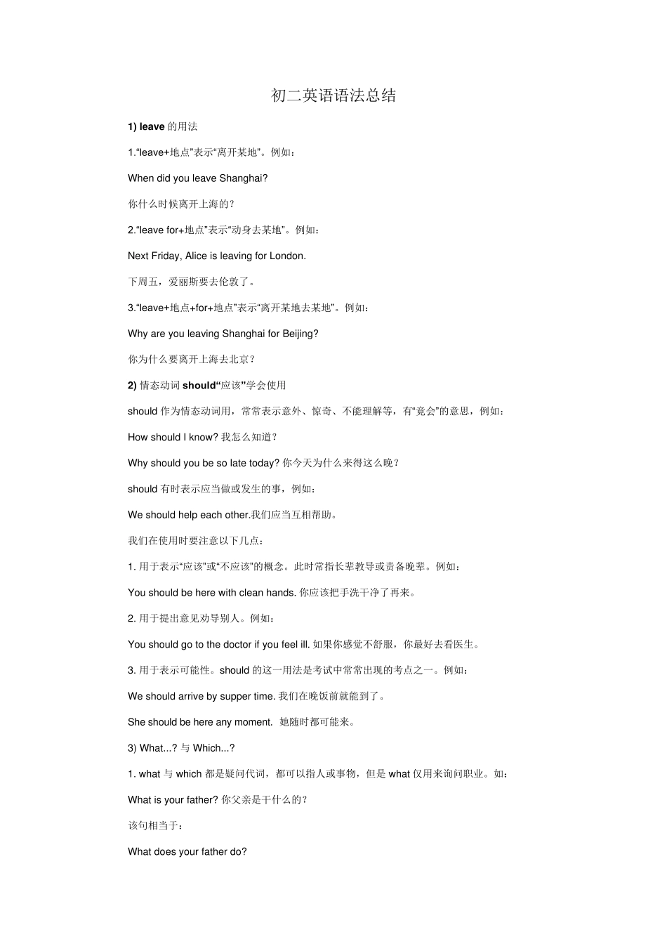 八年级英语语法总结_第1页